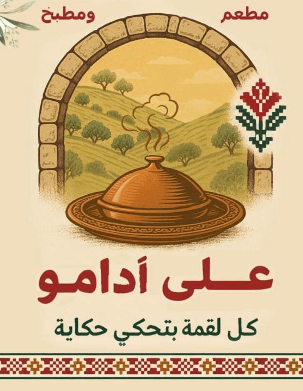 على آدامو