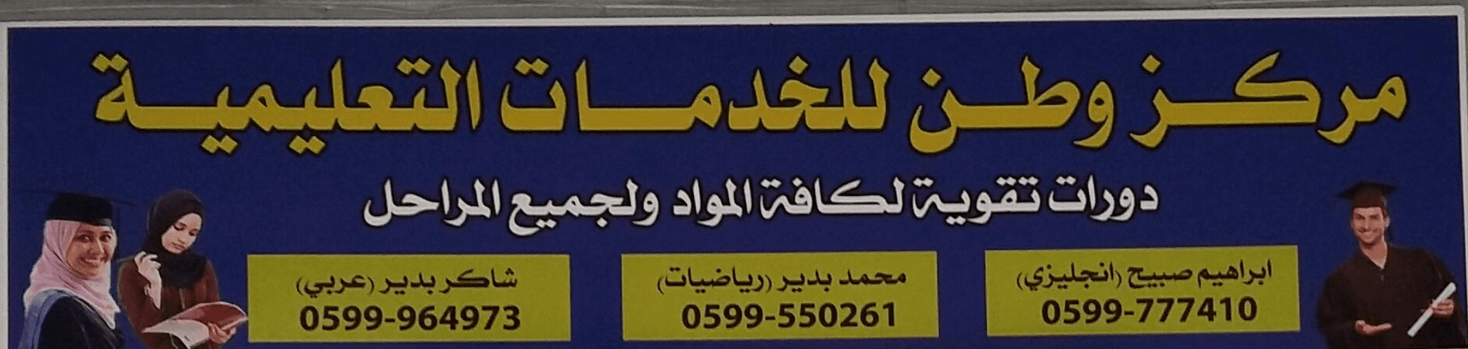 غلاف مركز وطن للخدمات التعليمية
