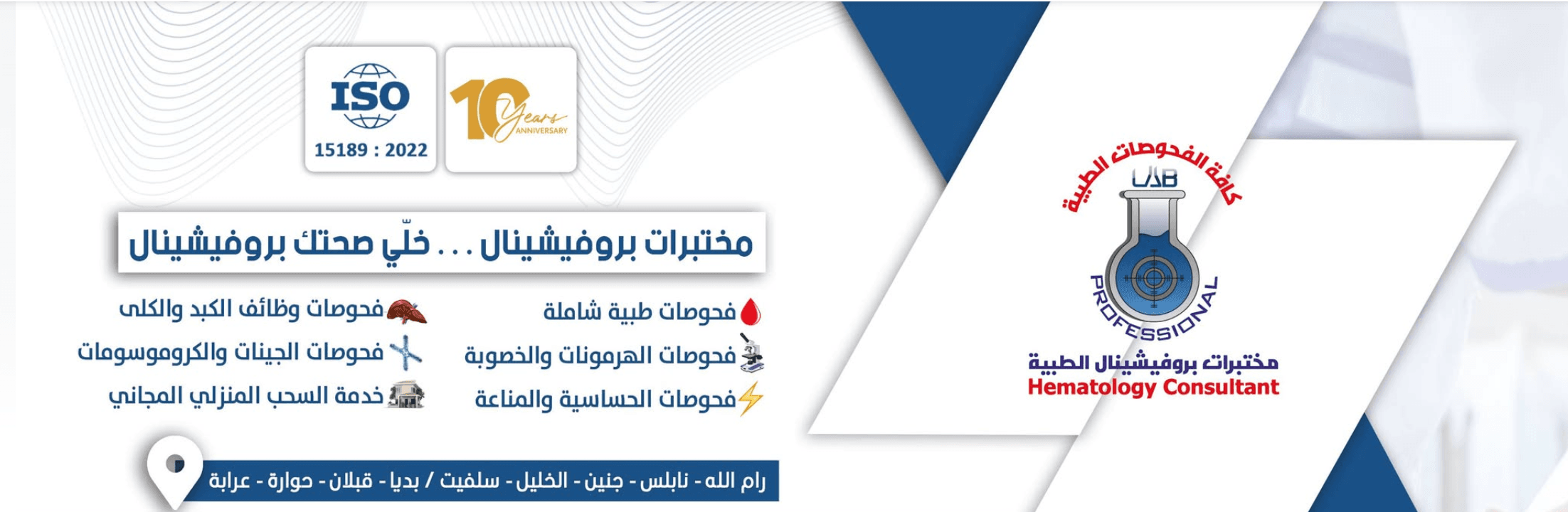 غلاف Professional Lab مختبرات بروفيشنال الطبية التخصصية