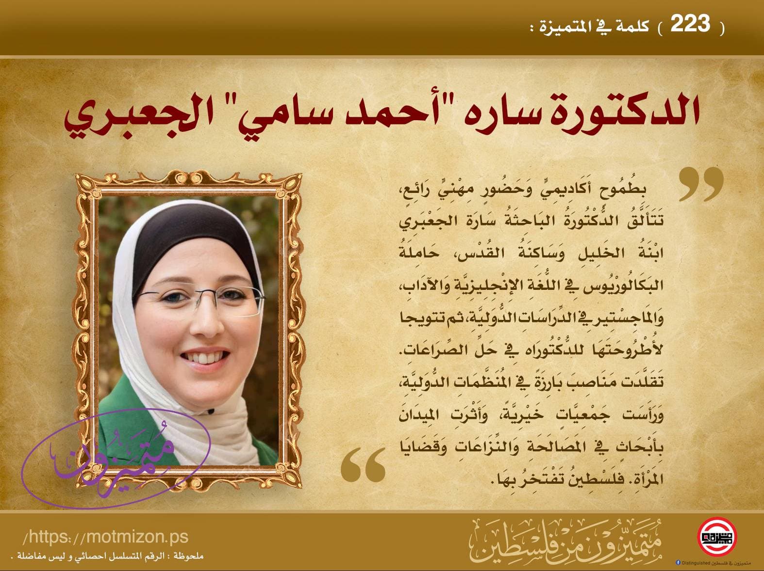 غلاف الدكتورة ساره "احمد سامي" الجعبري