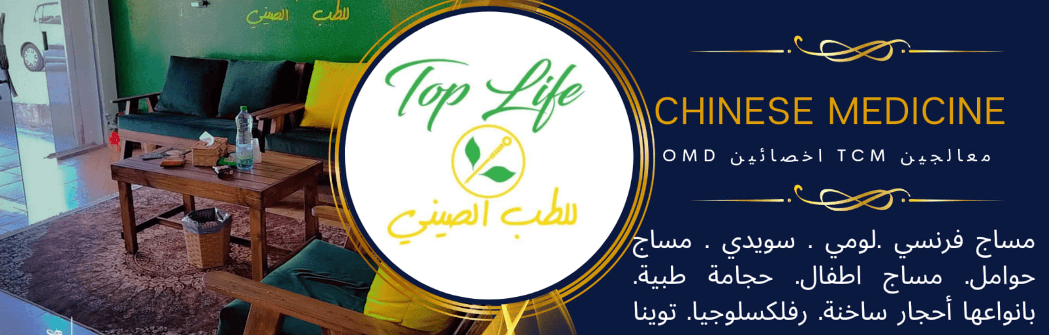 غلاف Top life - للطب الصيني