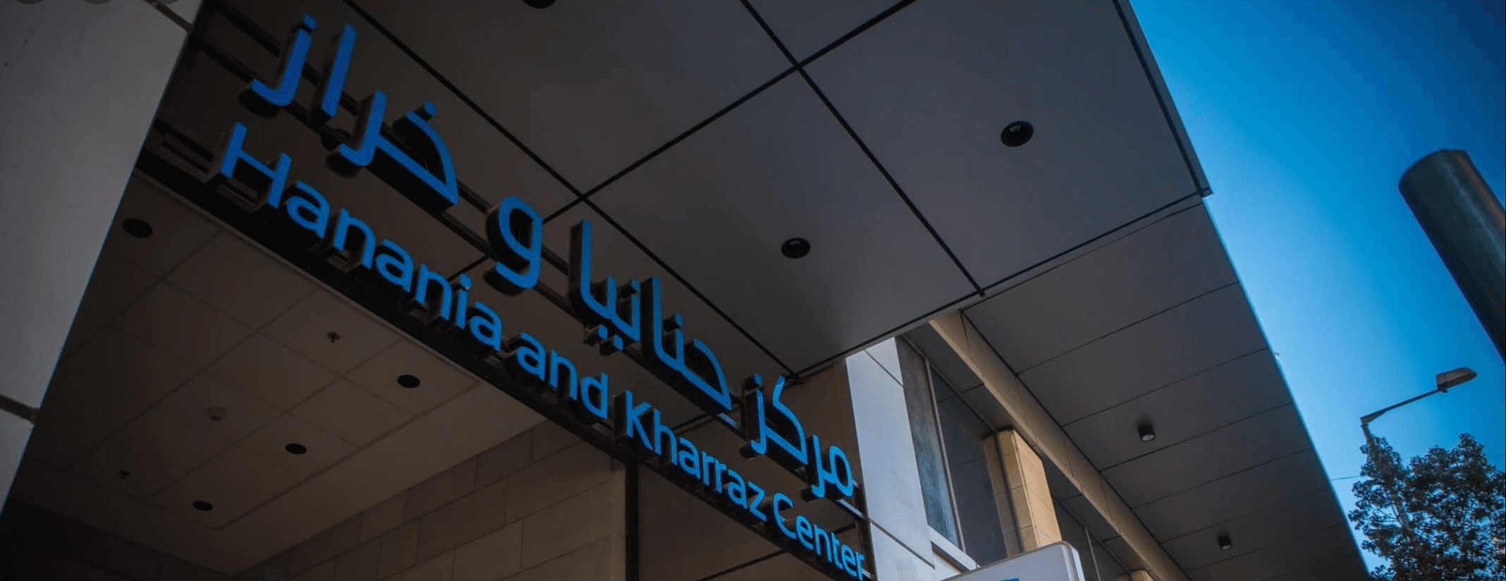 غلاف عمارة حنانيا و خراز