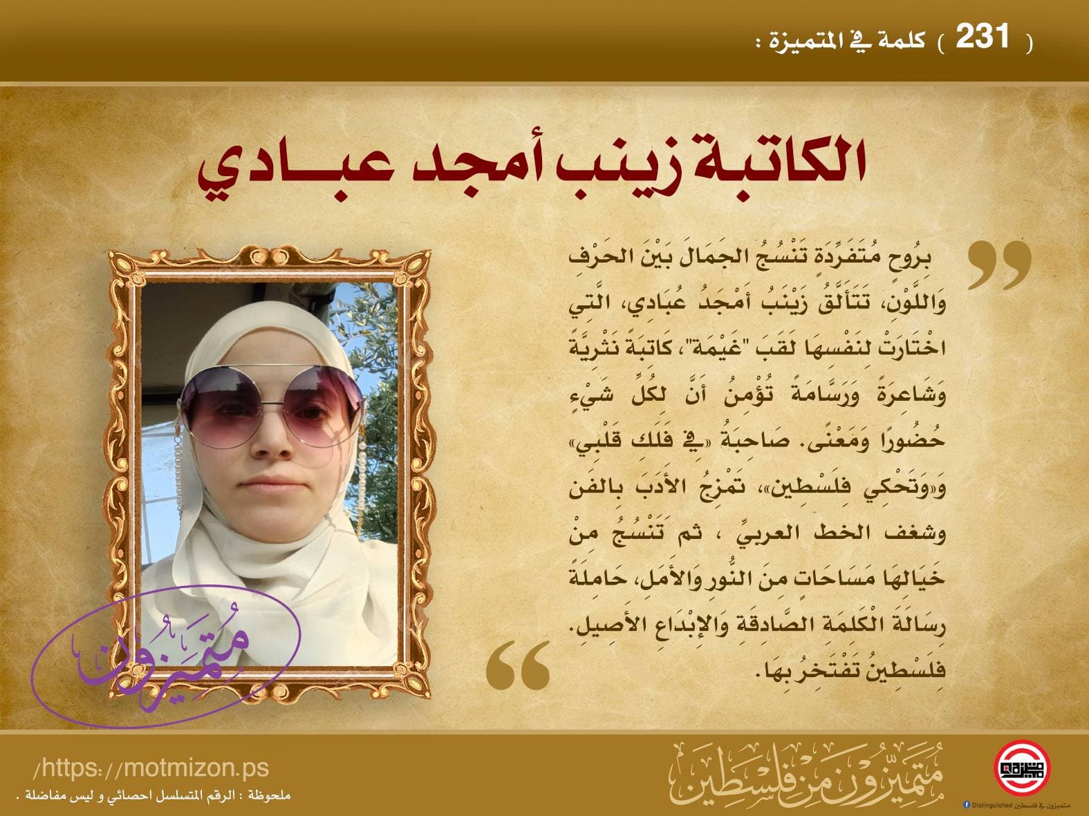 غلاف الكاتبة زينب أمجد عبـــادي