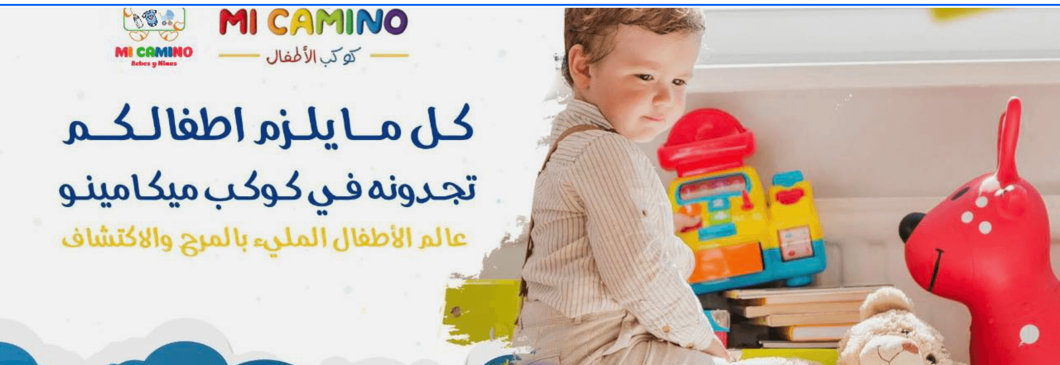 غلاف Mi camino (كوكب الاطفال)