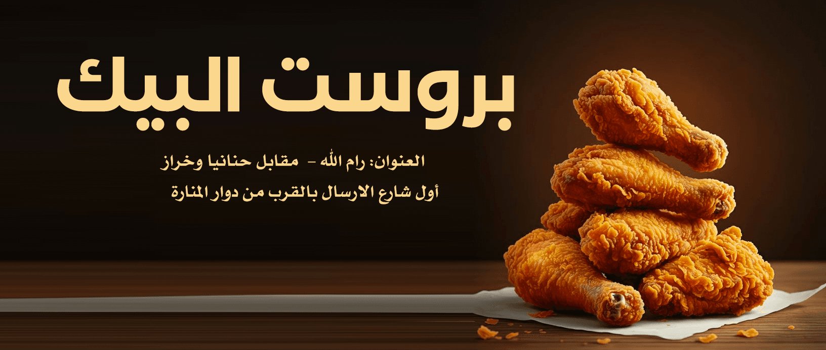 غلاف بروست البيك