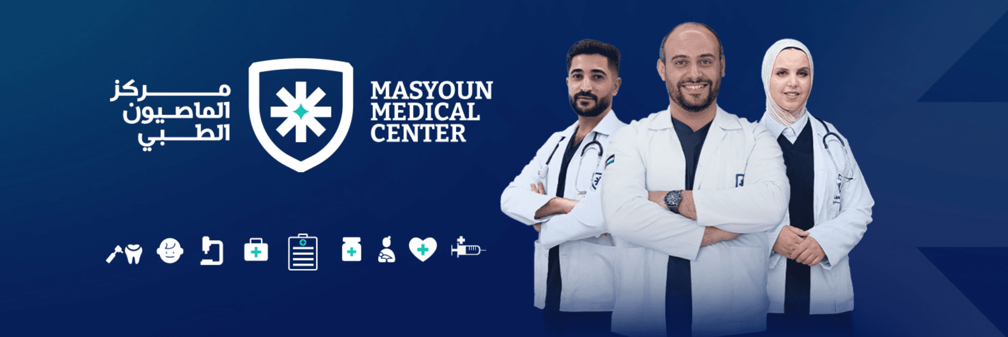 غلاف Masyoun Medical Center - مركز الماصيون الطبي