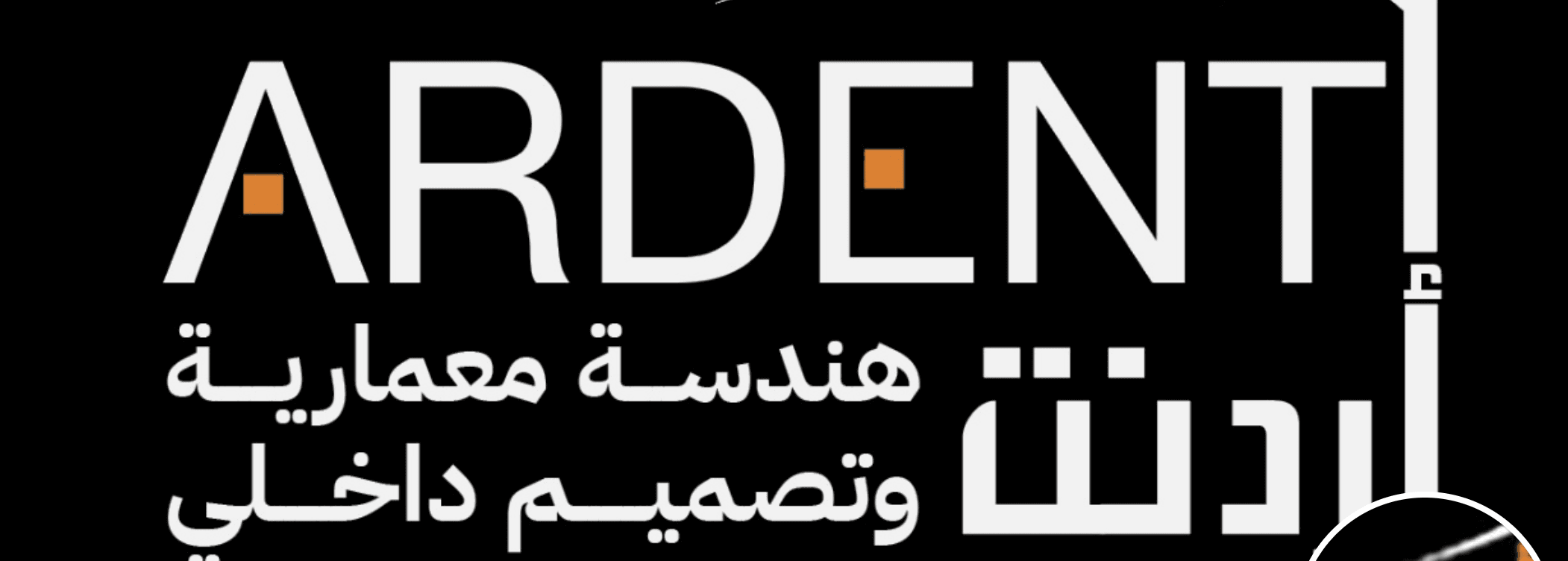 غلاف اردنت هندسه معماريه وتصميم داخلي