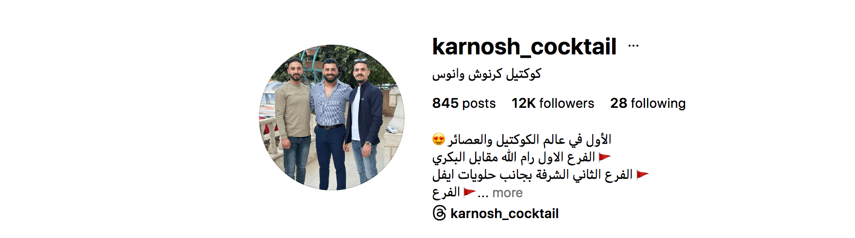 غلاف karnosh_cocktail كوكتيل كرنوش وانوس