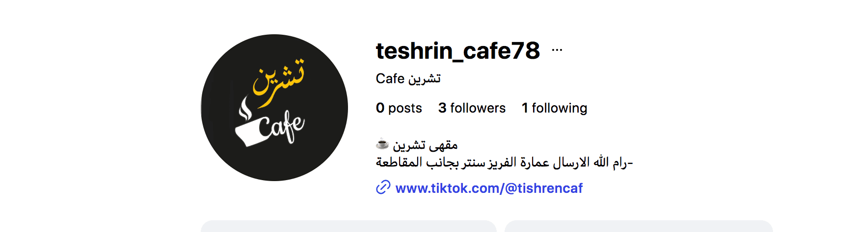 غلاف teshrin_cafe78 مقهى تشرين ☕️