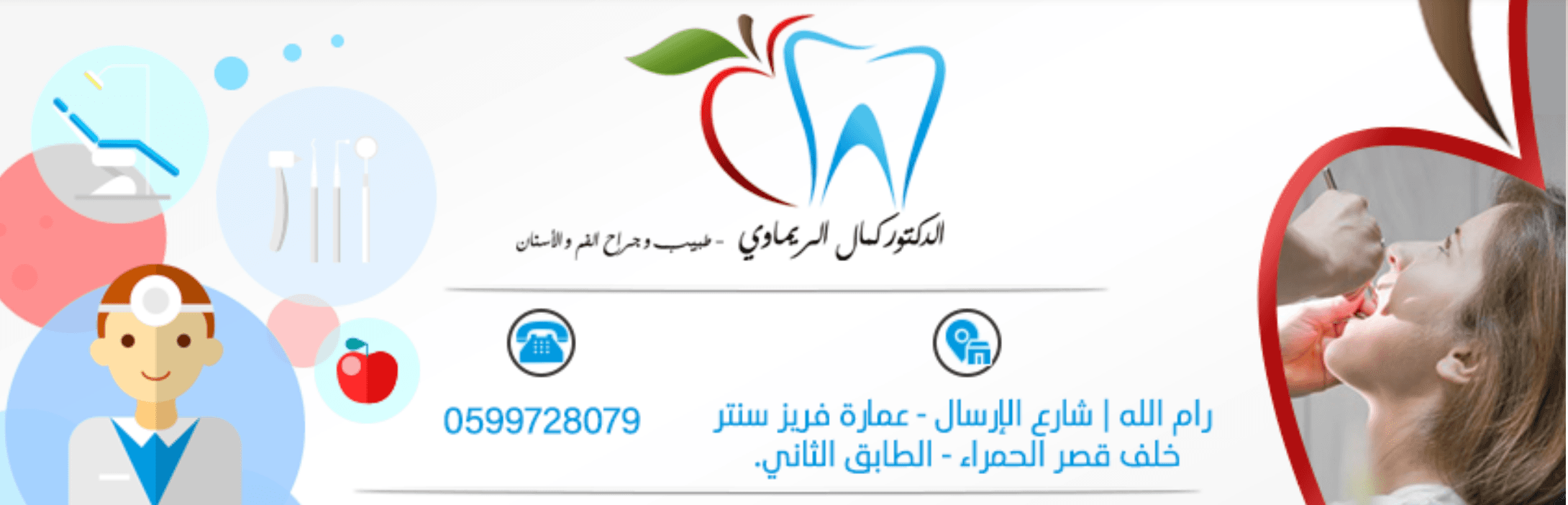غلاف Dr. Kamal Rimawi - د. كمال الريماوي