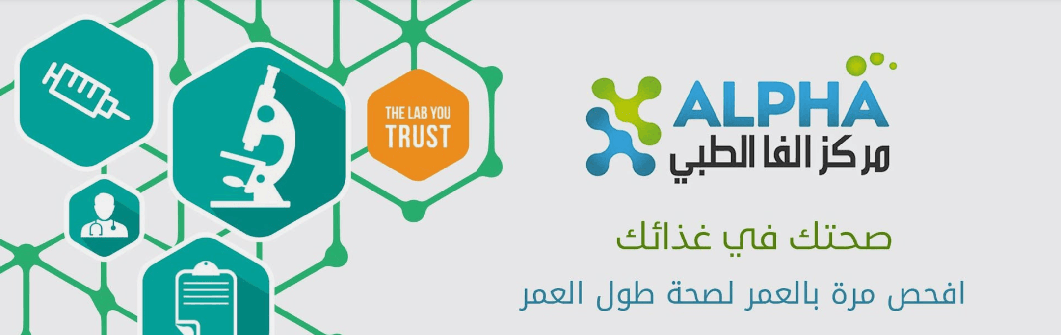 غلاف مركز الفا الطبي - Alpha medical center
