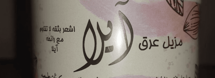 غلاف ayla_natural2024