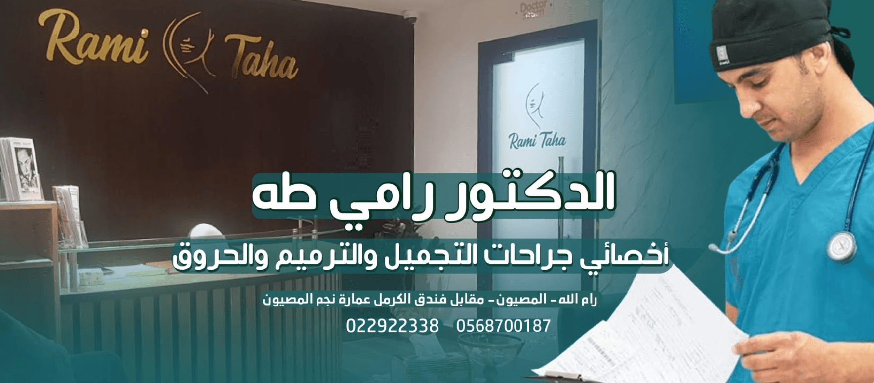غلاف Dr. Rami Taha - د. رامي طه