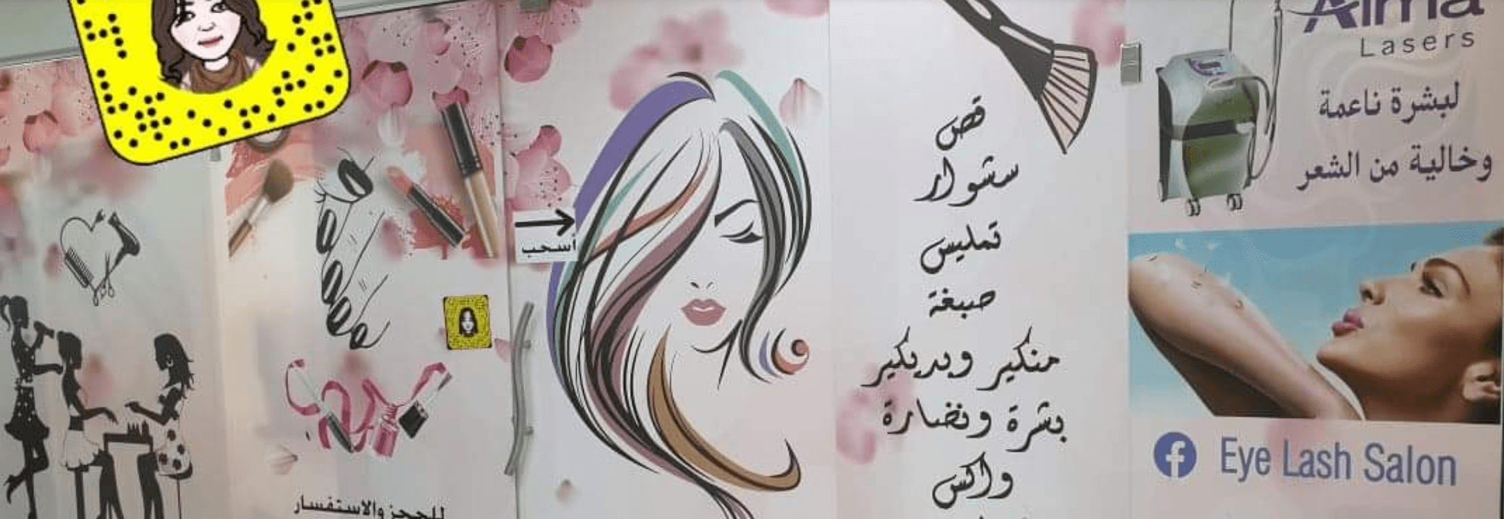 غلاف Eye Lash Salon