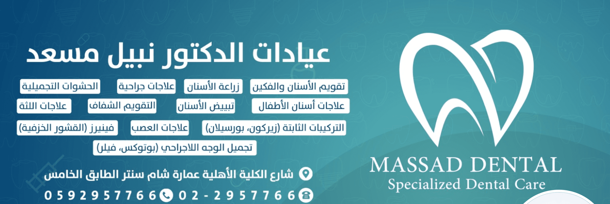 غلاف Massad Dental