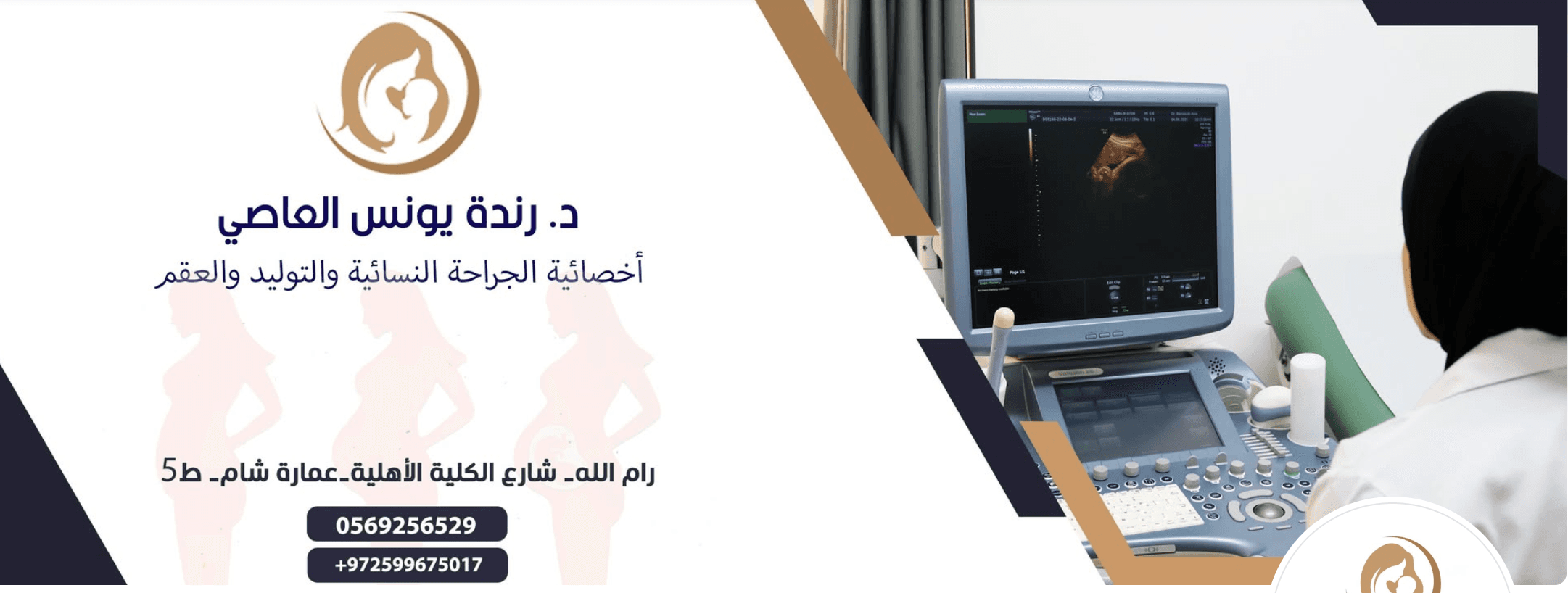 غلاف الدكتورة المتميزة رندة يونس العاصي