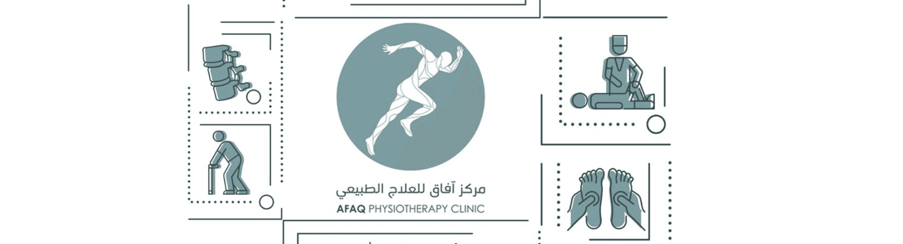 غلاف مركز آفاق للعلاج الطبيعي