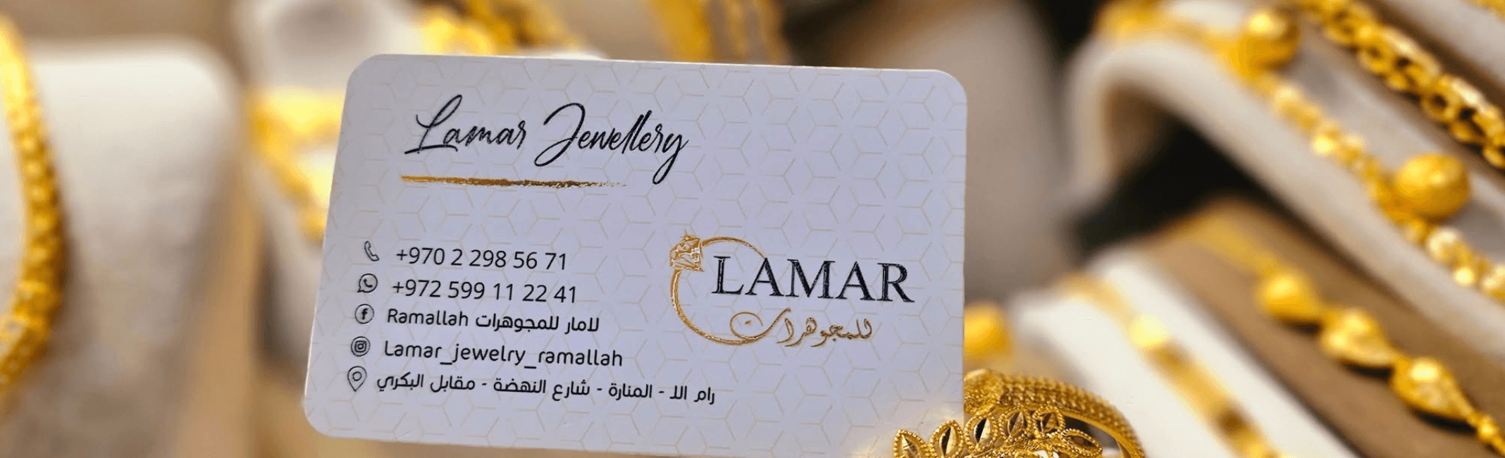 غلاف لامار للمجوهرات Ramallah