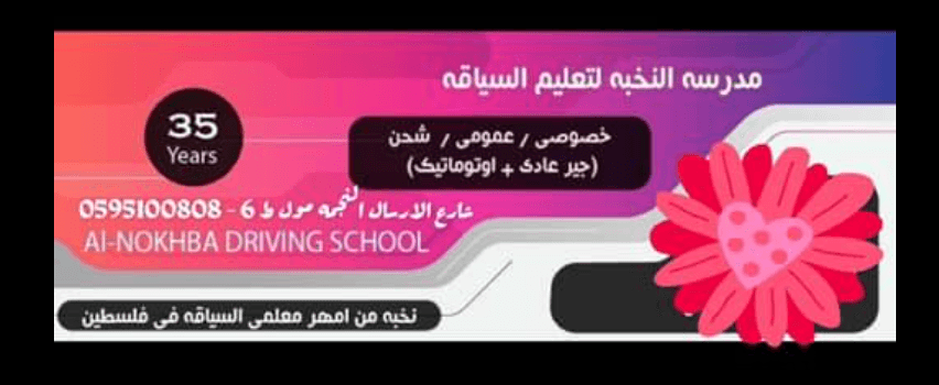 غلاف مدرسة النخبة لتعليم السياقه - سعيد ابو شعبان