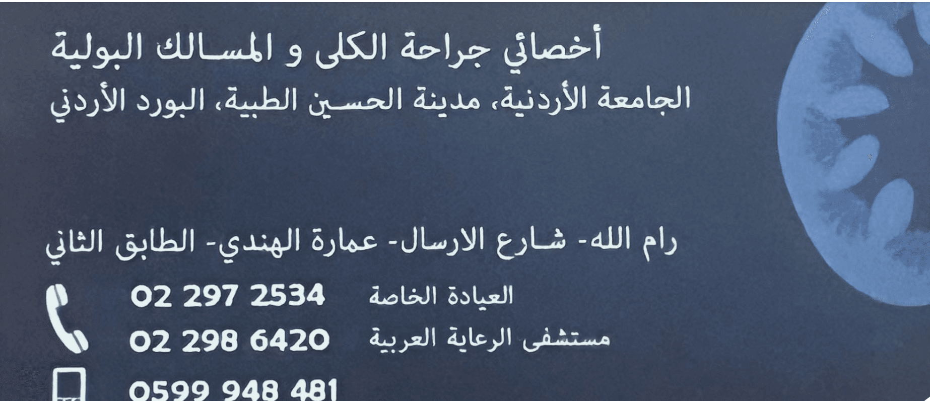 غلاف Dr. Qais Hamaideh-د .قيس حمايده