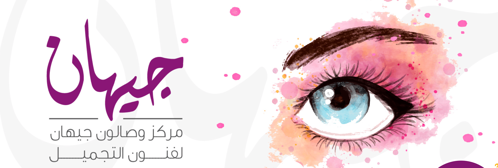 غلاف مركز وصالون جيهان لفنون التجميل