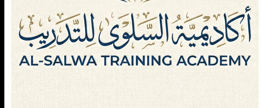 غلاف اكاديمية السلوى للتدريب