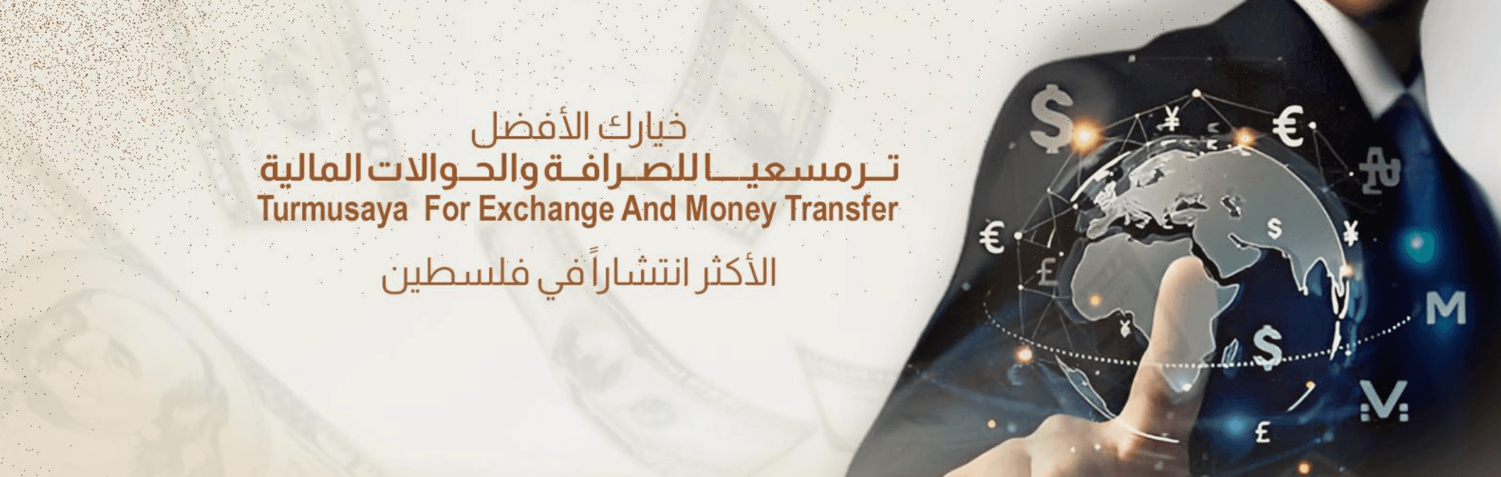 غلاف شركة ترمسعيا للصرافة والحوالات المالية