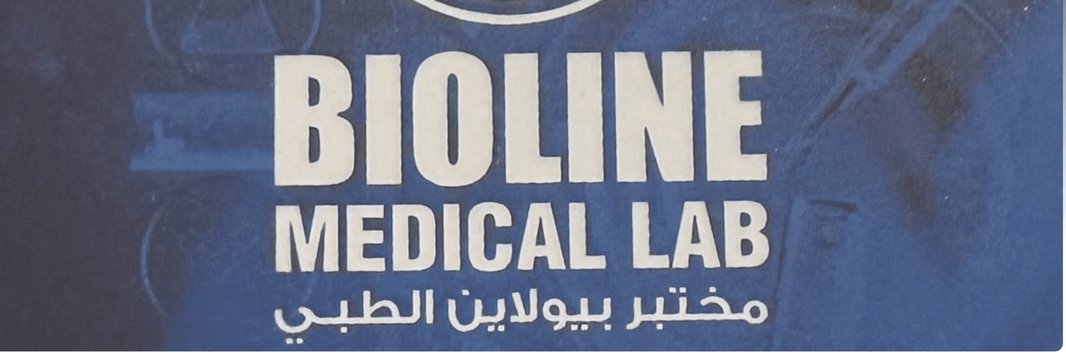 غلاف Bioline Lab