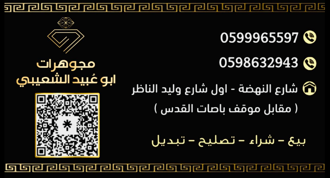 غلاف مجوهرات أبو عُبيد الشعيبي