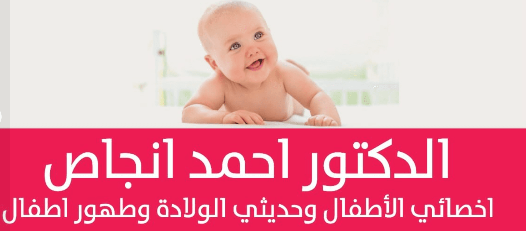 غلاف الدكتور احمد انجاص رام الله / خربثا بني حارث