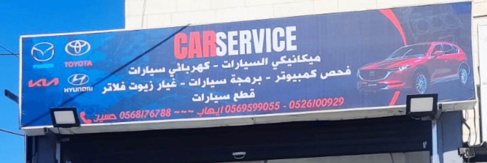 غلاف CARSERVICE