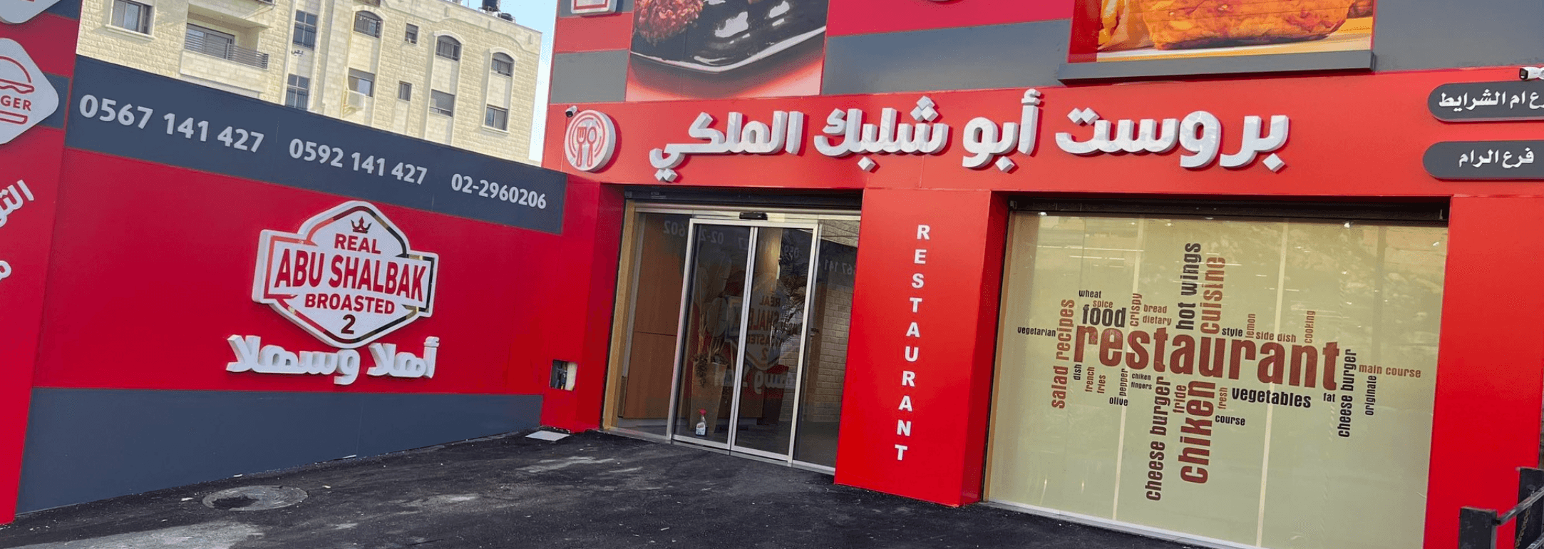 غلاف بروست ابو شلبك الملكي