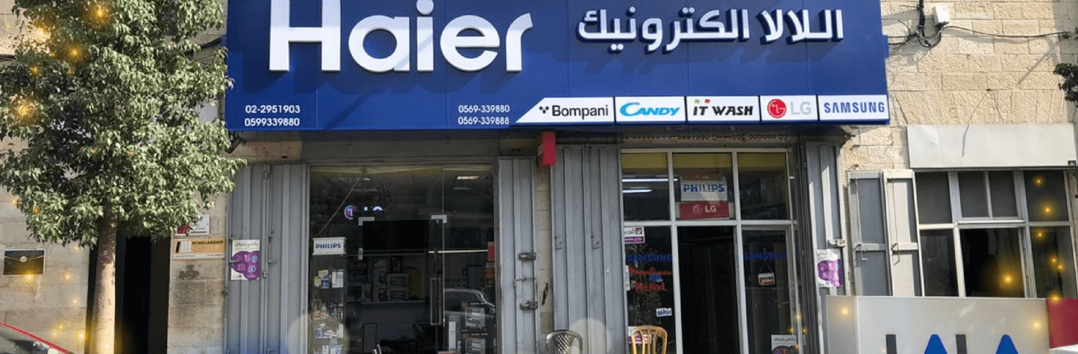 غلاف محلات اللالا الكترونيك / أجهزة كهربائية